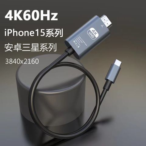 【宅配免運】Type c轉HDMI 4K60Hz高畫質影音轉接線-2M