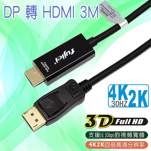 Display port 轉 HDMI 轉接器 3M (DP to HDMI)支援4K解析度,體驗極致影音娛樂