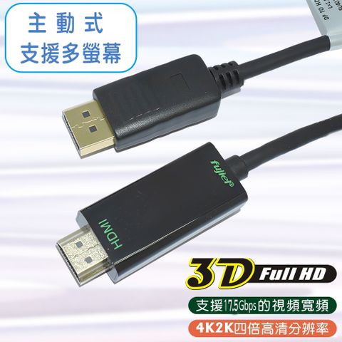 主動式可組屏及分屏 主動式 Display port 轉 HDMI 高清影音傳輸線 1.8M ( DP to HDMI 2.0V)