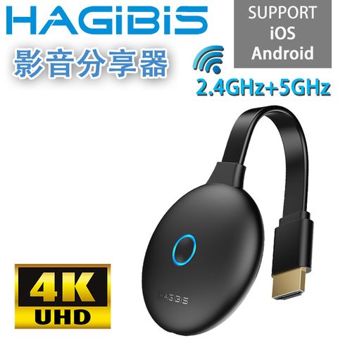 支援蘋果安卓/4KHAGiBiS 【全新第五代】2.4GHz+5GHz雙頻4K高畫質影音分享器