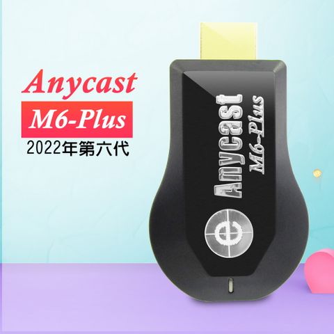 DAWISE 達微 【六代M6-Plus】高清款Anycast全自動無線HDMI影音傳輸器(送4大好禮)