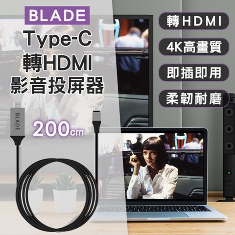 BLADE Type-C轉HDMI影音投屏器 200cm 4K高畫質