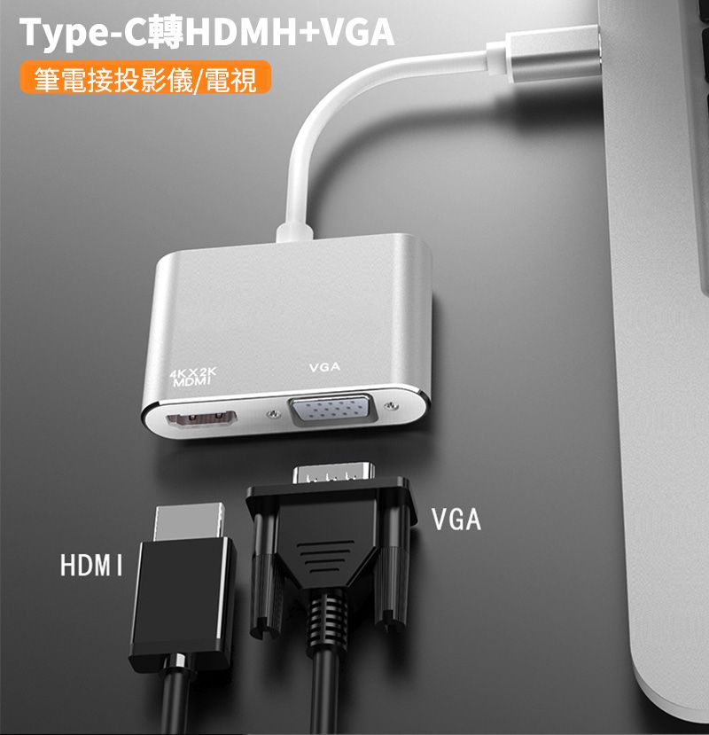 Type-C HDMH+VGA筆電接投影儀/電視HDMI4KX2KMDMIVGAVGA