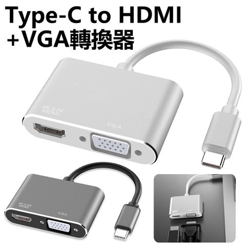 Sily Type-c to HDMI+VGA轉換器 筆電投屏顯示器擴展塢 4K視頻多口轉接線 手機耳機轉接線 集線器 HDMI線