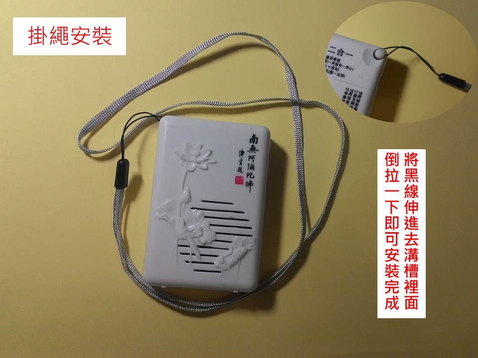 掛繩二合一安裝