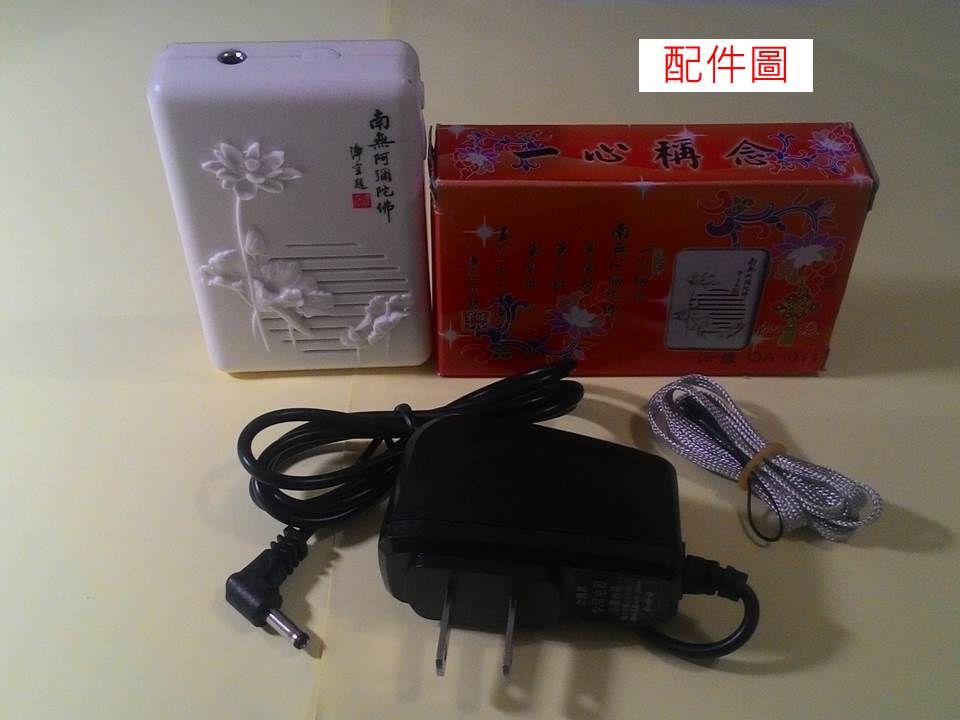 配件圖心稱念