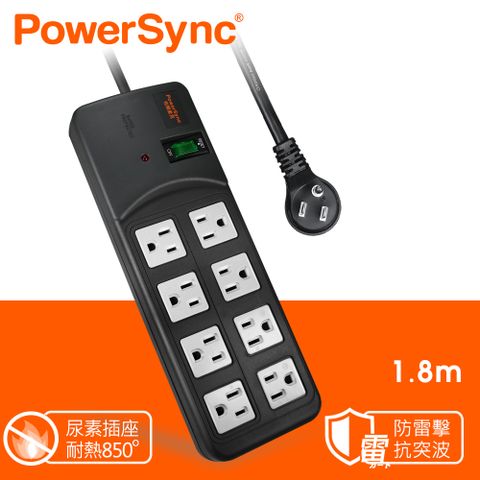 PowerSync 群加 高耐燃1開8插尿素安全防雷擊延長線/黑色/1.8m【實驗室指定用款】(TPS318TN0018)