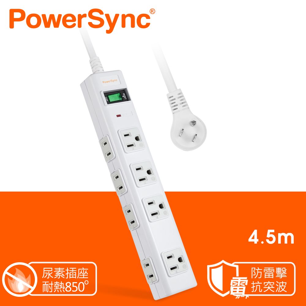 PowerSync 群加   1開8插防雷抗突波 磁鐵延長線 / 4.5M【尿素防火防燃/實驗室指定用款】