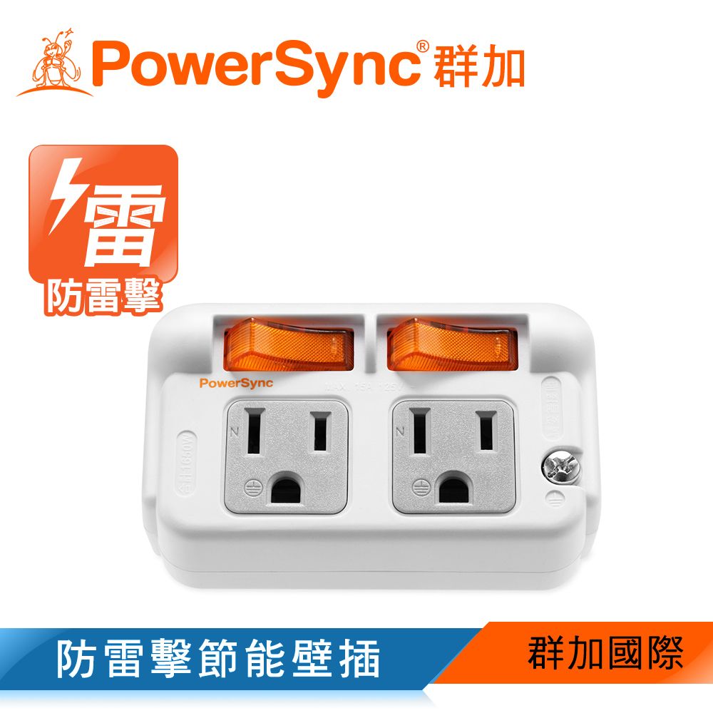 PowerSync 群加   3P 2開2插防雷擊節能壁插/插座/轉接頭(TWT322SN)