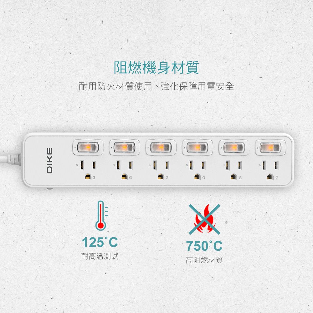 DIKE  安全加強型六切六座電源延長線-1.8M/6尺 DAH666WT