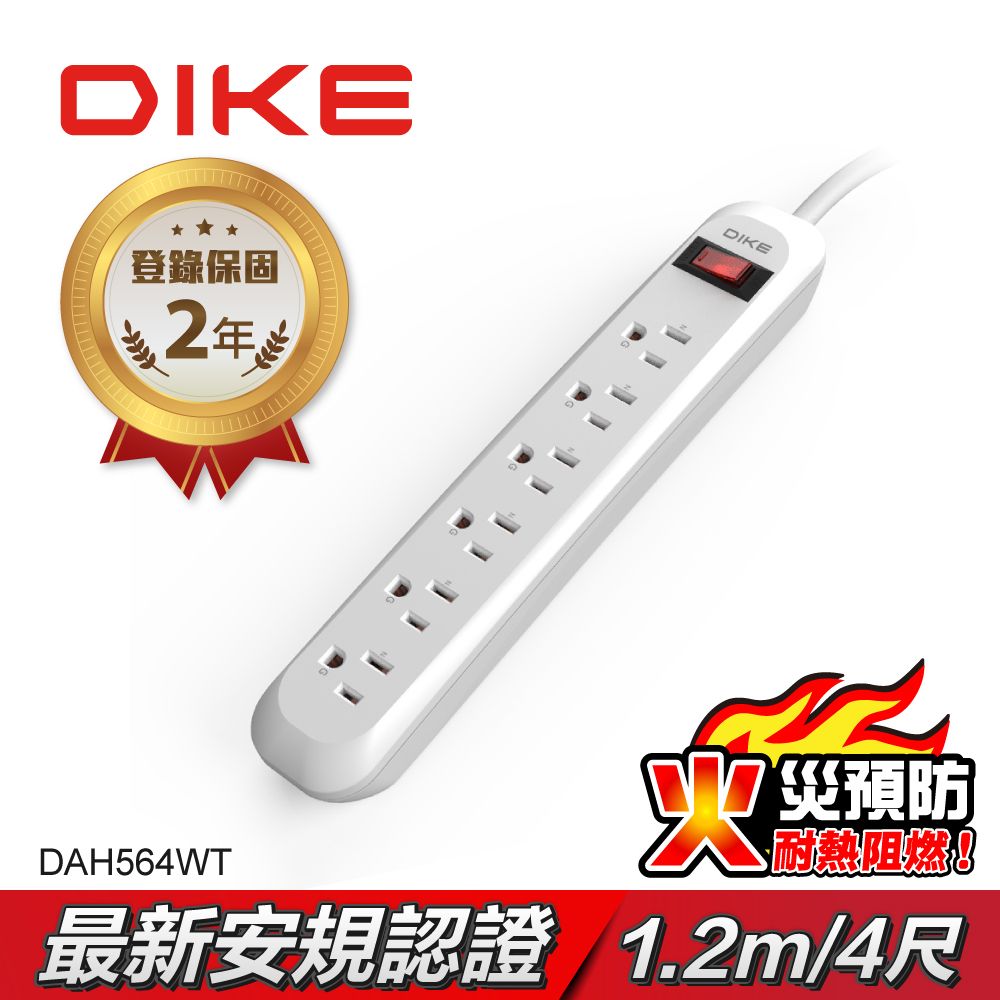 DIKE  安全加強型一切六座電源延長線-1.2M/4尺 DAH564WT