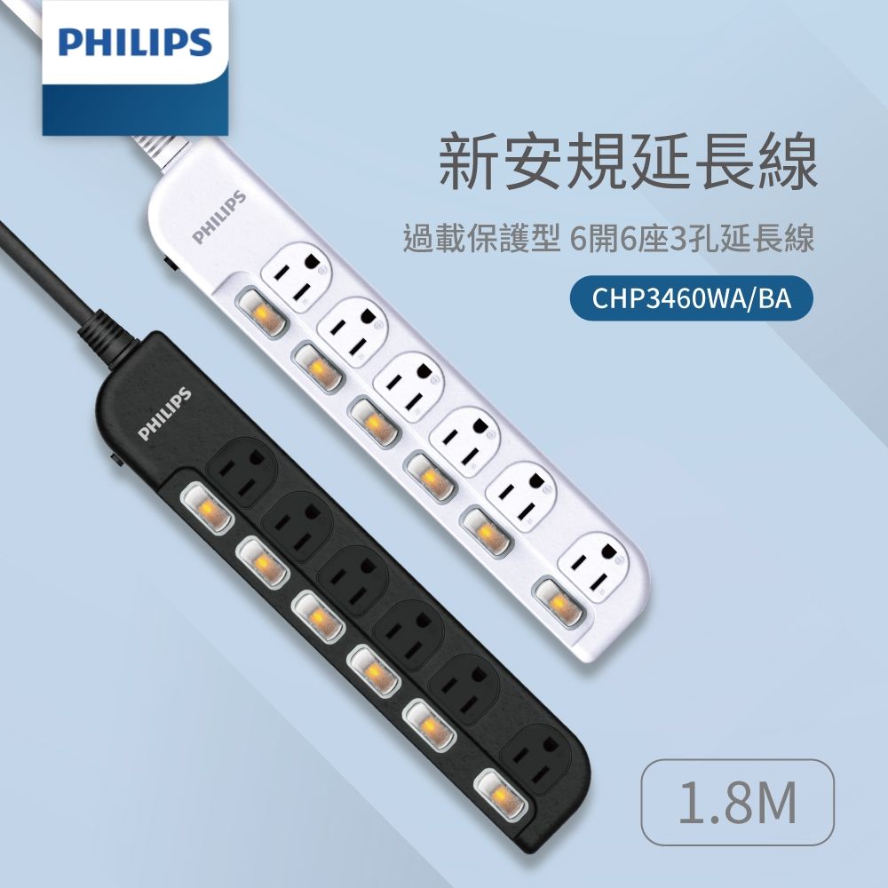 PHILIPS 飛利浦  台灣製 6切6插 1.8米延長線 CHP3460