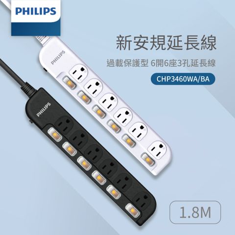 PHILIPS 飛利浦 台灣製 6切6插 1.8米延長線 CHP3460