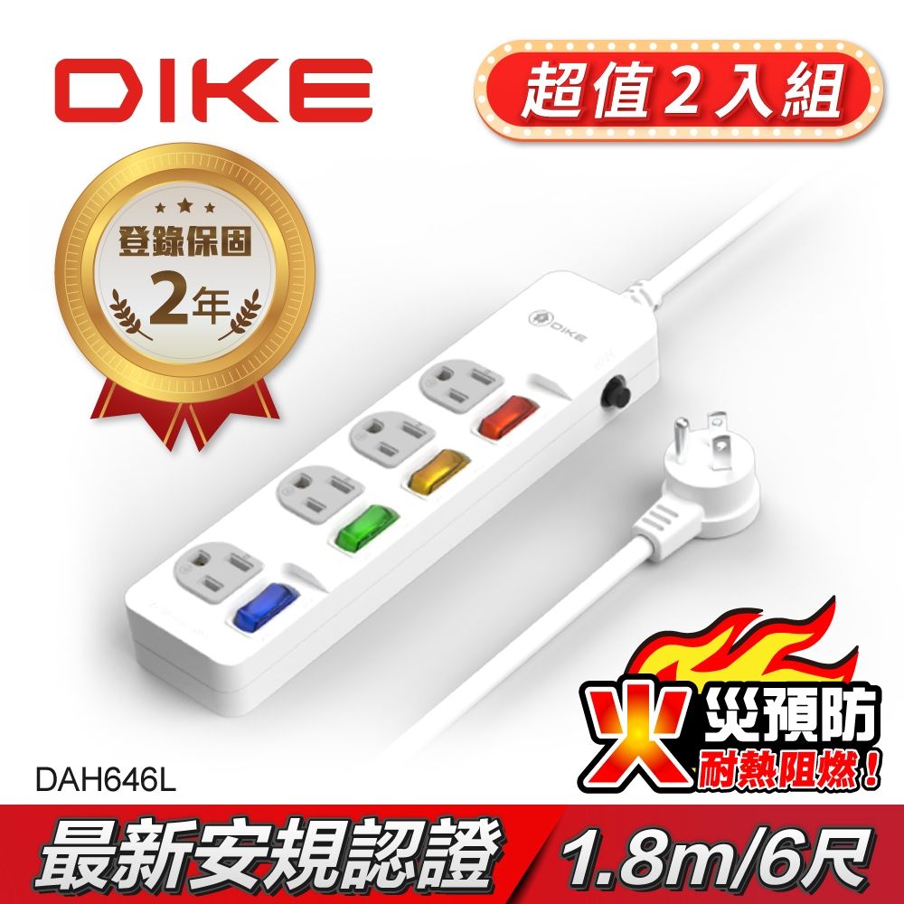 DIKE  安全加強型四切四座電源延長線-6尺/1.8M DAH646L