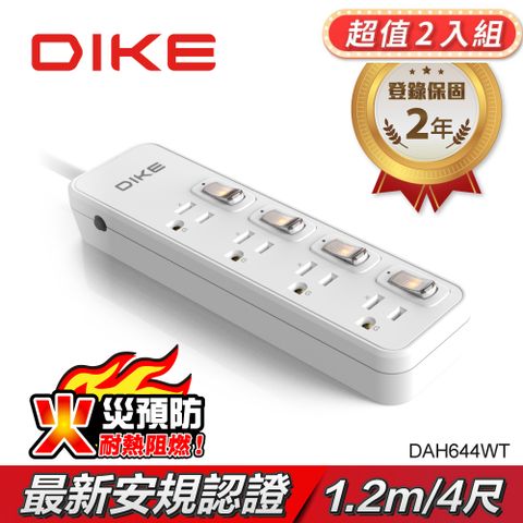 DIKE 安全加強型四切四座電源延長線-1.2M/4尺 DAH644WT