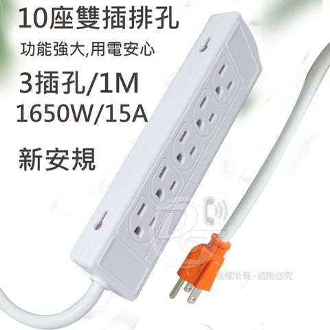 博銓科技 雙面10插座1開3P電源延長線 KTC-310 過載自動斷電保護雙層絕緣電線防火材質