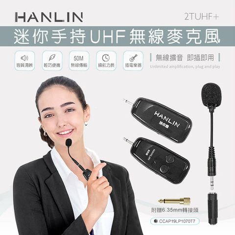 HANLIN - 迷你手持UHF無線麥克風