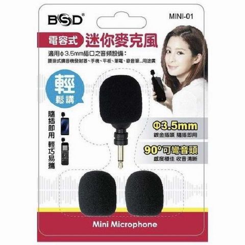 BSD 電容式迷你麥克風 MINI-01 (兩入裝)