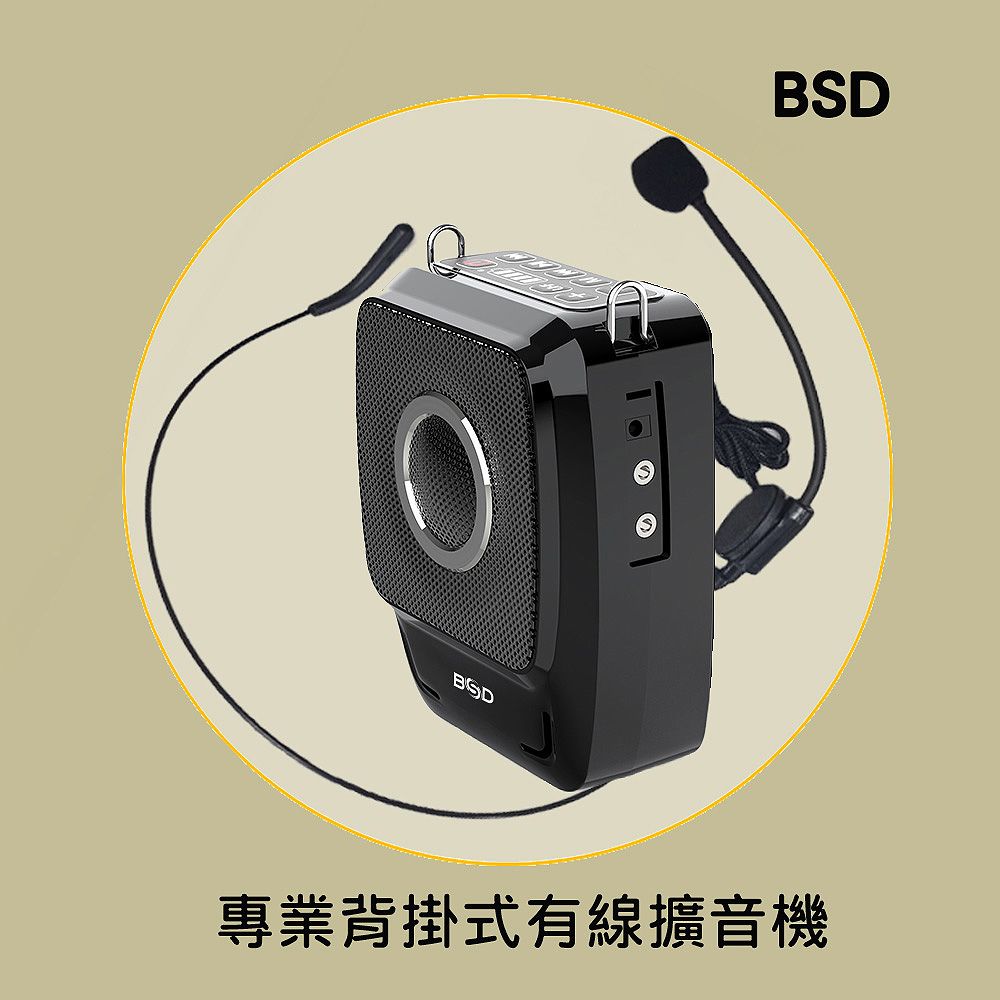 BSD 多功能背掛式有線擴音機(BA-9703-A)