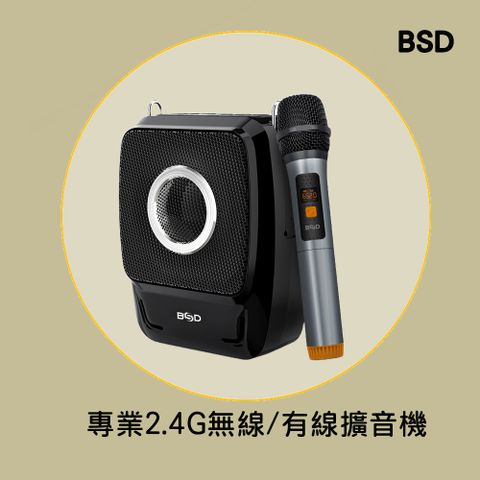 BSD 多功能背掛式無線/有線擴音機(BA-9703-C)