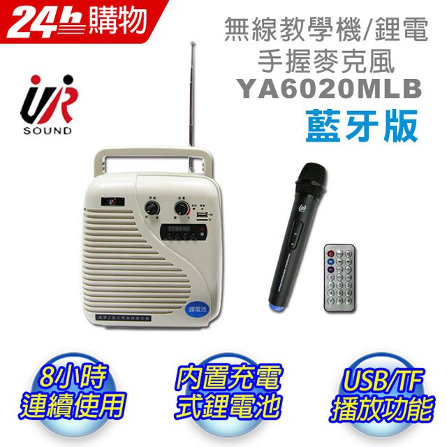 ur sound 普洛咪 台灣製造NO.1 藍芽/USB/TF卡無線教學機(鋰電/腰掛式) YA6020MLB