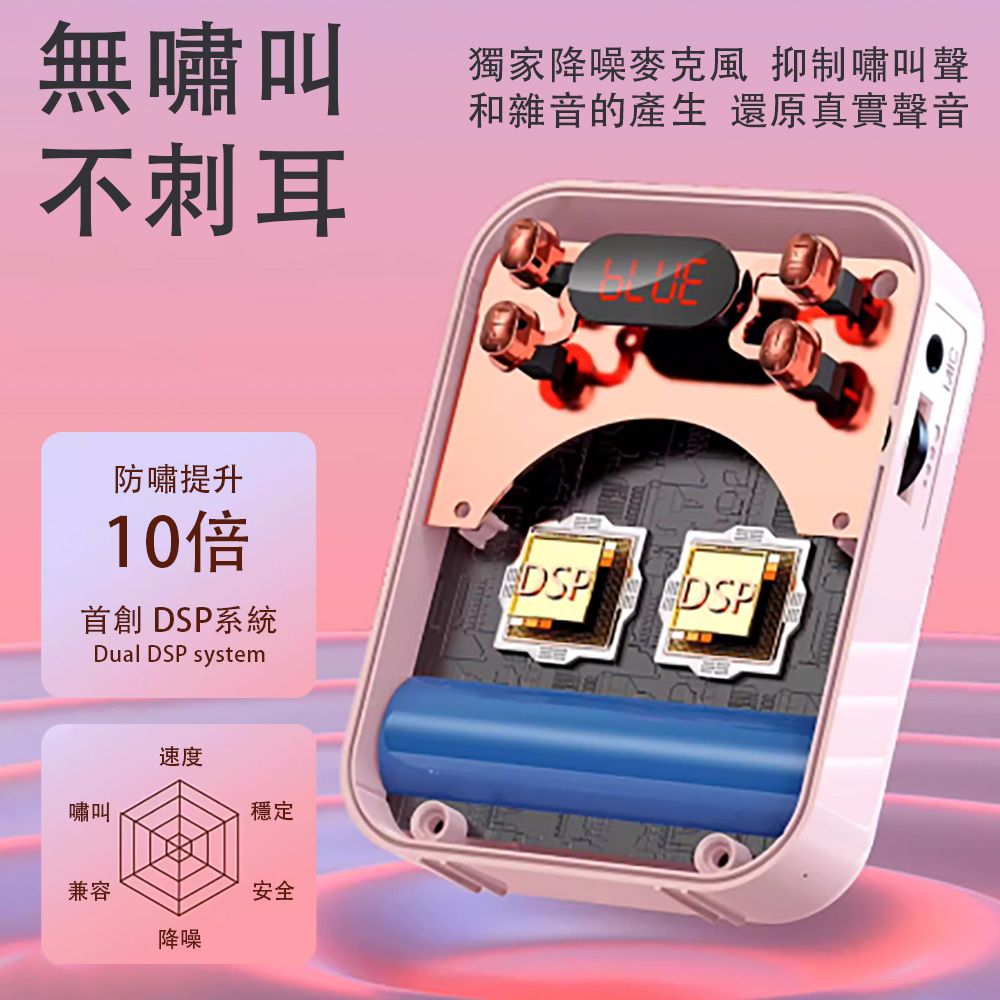 無嘯叫獨家降噪麥克風 抑制嘯叫聲和雜音的產生 還原真實聲音不刺耳防嘯提升10倍DSPDSP首創 DSP系統Dual DSP system嘯叫速度穩定兼容降噪安全