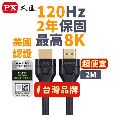 PX 大通 HD2-2X 8K超高畫質公對公2.1版 HDMI影音傳輸線 2米 真8K60Hz超高解析完美呈現最高極緻影音