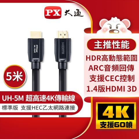 PX大通 UH-5M 超高速HDMI傳輸線