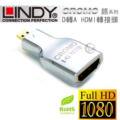 CROMO鉻系列LINDY 林帝 CROMO鉻系列 micro HDMI(D公) 轉 HDMI(A母) V2.0 轉接頭