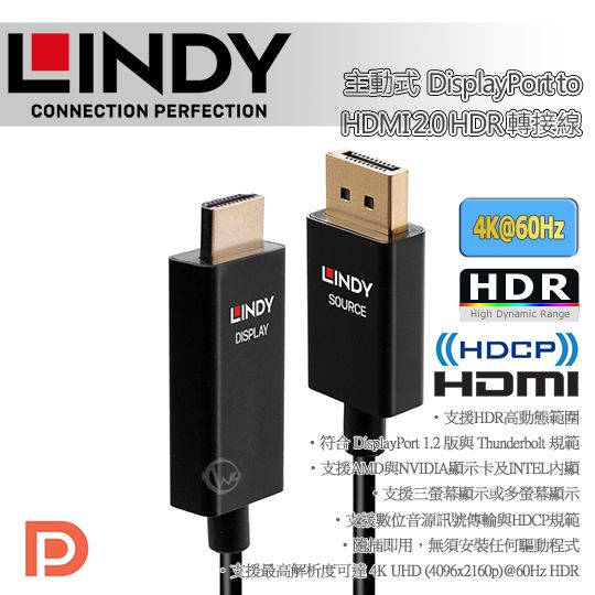 LINDY 林帝主動式DisplayPort to HDMI 2.0 HDR 轉接線2m (40926