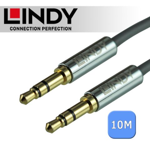 高純銅導體，音值傳輸不失真LINDY 林帝 CROMO 3.5mm 立體音源延長線 公對母 10m (35331)