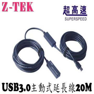 Z-TEK 力特 USB3.0 訊號延長線帶電源 20m (ZE647)