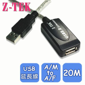 Z-TEK 力特 USB2.0  訊號延長線 20M(ZE565A)