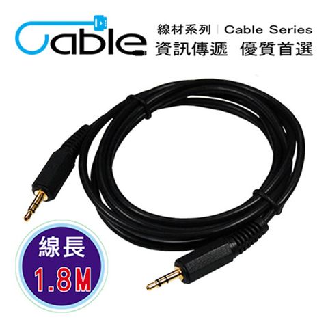 Cable 3.5立體公-3.5立體公鍍金頭音源線 1.8M(L00918)