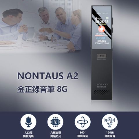 NONTAUS A2 金正錄音筆 8G
