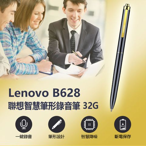 Lenovo B628 聯想智慧筆形錄音筆 32G 一鍵錄音 智慧降噪 線控操作 斷電保存