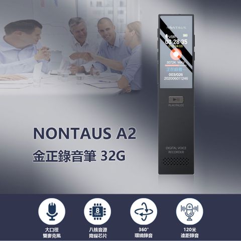 NONTAUS A2 金正錄音筆 32G  高畫質彩屏 聲控錄音 遠距錄音 無損音質 輕薄便攜