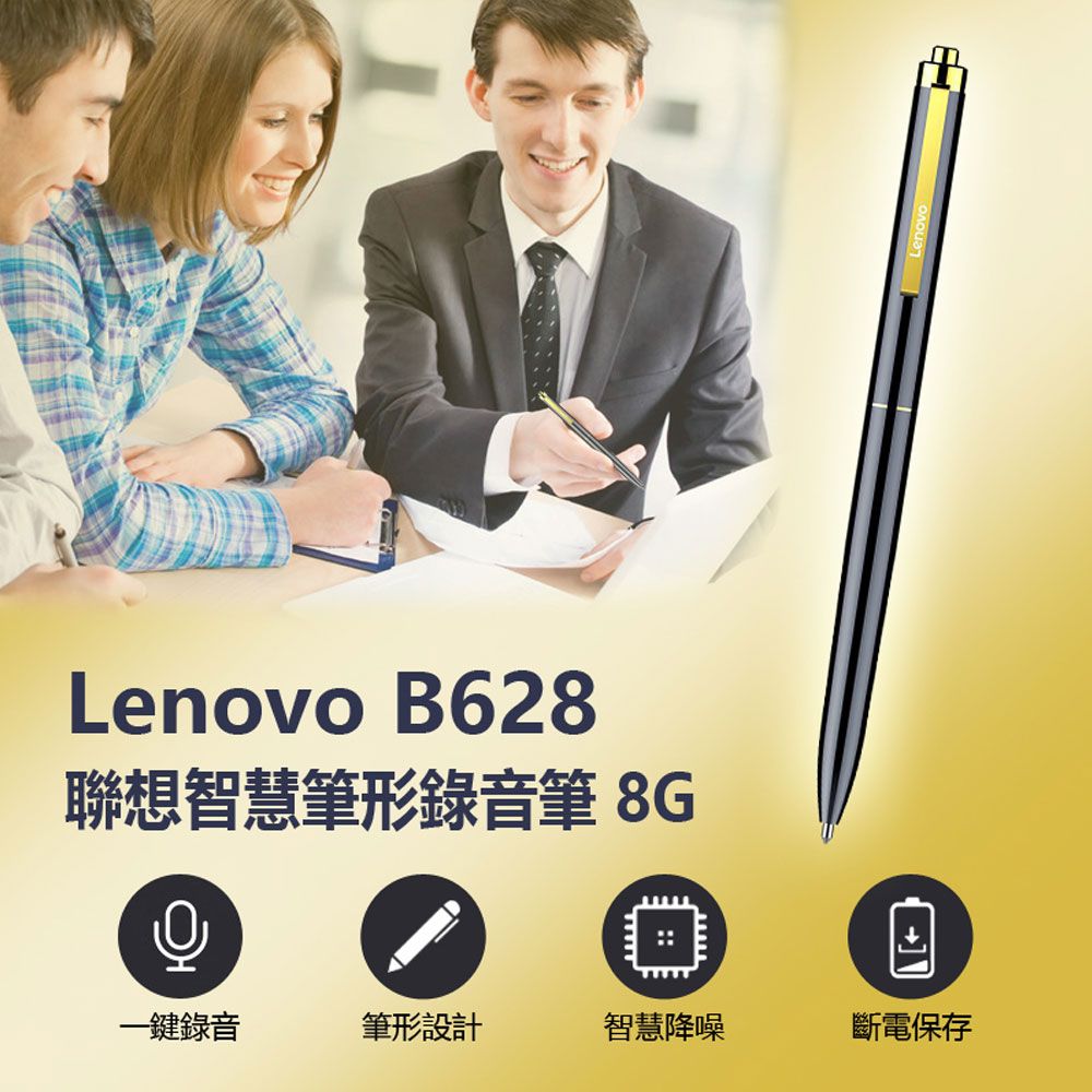 LENOVO 聯想  B628 智慧筆形錄音筆 8G 一鍵錄音 智慧降噪 線控操作 斷電保存