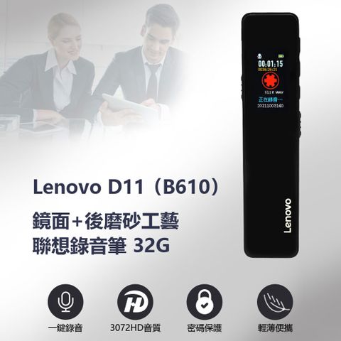 Lenovo D11 (B610) 鏡面+後磨砂工藝聯想錄音筆 32G
