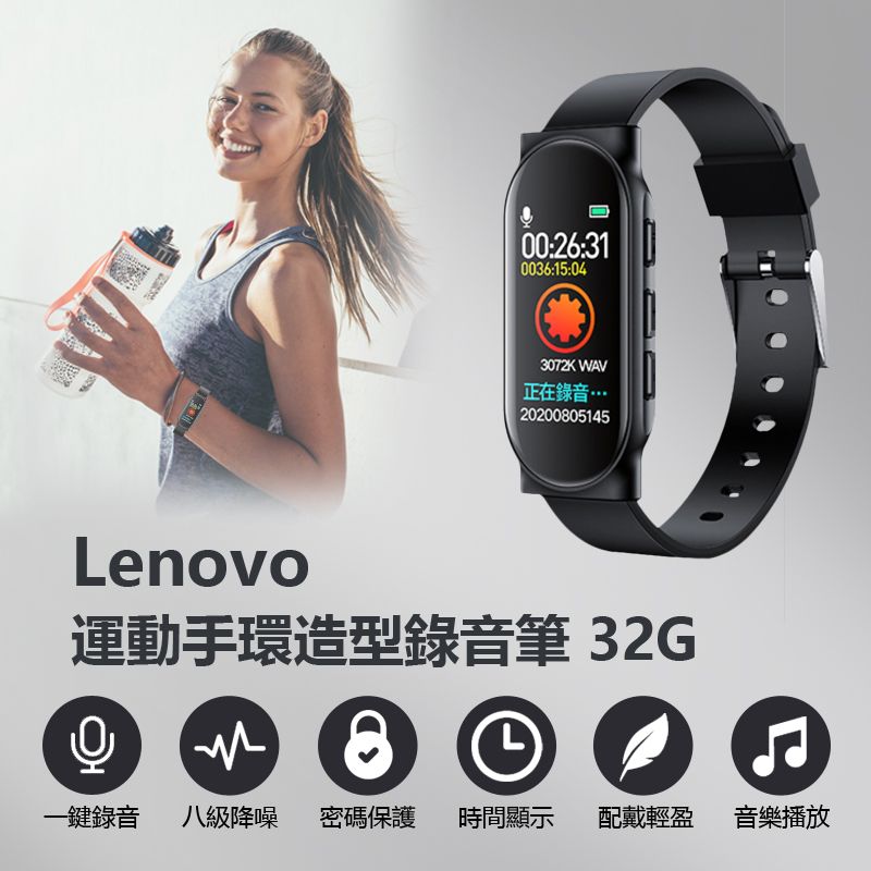 LENOVO 聯想  運動手環造型錄音筆 32G 高畫質彩屏 聲控錄音 定時錄音 八級降噪 續航持久