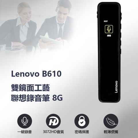 Lenovo B610 雙鏡面工藝聯想錄音筆 8G