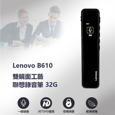 Lenovo B610 雙鏡面工藝聯想錄音筆 32G