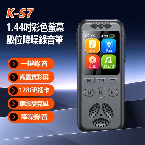 K-S7 1.44吋彩色螢幕數位降噪錄音筆 隨身錄音機一鍵錄音聲控錄音 音樂播放工作蒐證簽約談判密錄器