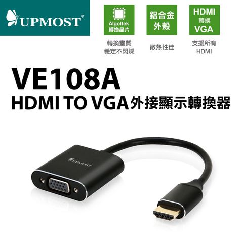 HDMI轉VGA轉換器(鋁殼)