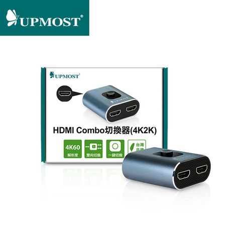 UPMOST HDMI Combo切換器(4K2K) &lt;雙向切換 分配器/切換器兩用機種&gt;