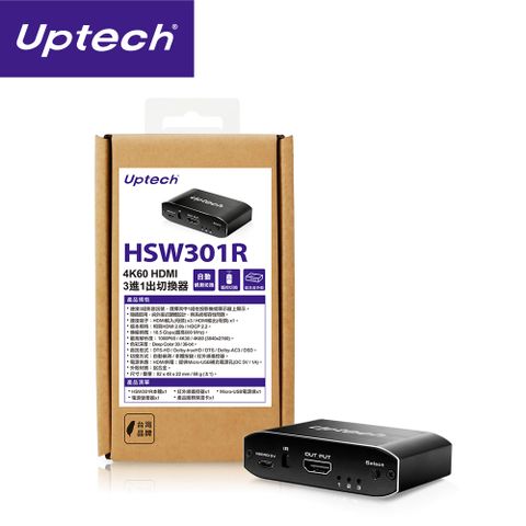 UPTECH 登昌恆 4K60 HDMI 3進1出切換器 (HSW301R)