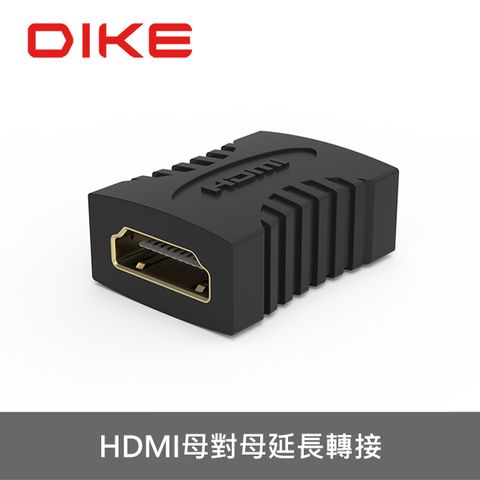 FULL HD1080高解析畫質DIKE DAO410BK 180度HDMI母對母轉接器