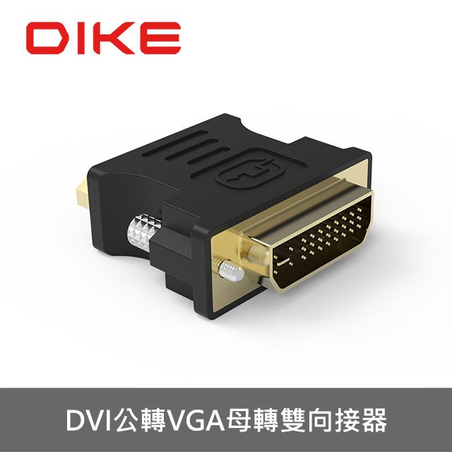 DIKE  DAO450BK DVI公轉VGA母轉接器