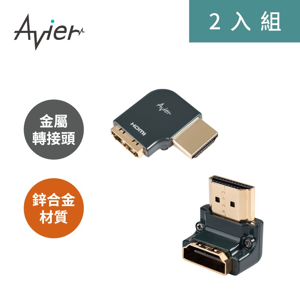 Avier PREMIUM全金屬轉接頭 - HDMI A公轉母/向下90度+向右90度