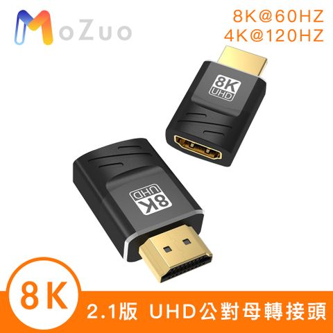 符合HDMI 2.1技術規範，支援8K高畫質顯示【魔宙】2.1版 8K UHD 8K60HZ/4K120HZ 公對母轉接頭